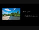 【UTAのある風景】 チェリー／スピッツ【小春音アミ】