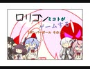 【ボンバーガール】ロリコンみことがゲームするpart２【パスタA】