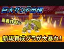 【ポケモン剣盾】ダイマックスサンド爆誕!?黄金の断崖ブレードが強すぎる！【ダブルバトル】