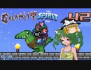 【ゆっくり実況】この厄災の只中で part42【Terraria Calamity&Spirit】