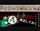 近アモ『そういう事にする』インポスター【Among us】#83