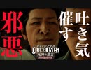 【こいつぁくせぇ！！！】○○以下のにおいがプンップンするぜぇええええええ　JUDGE EYES：死神の遺言　二十一話