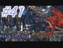【FF8】よく泣く人のFF8初見実況☆パート41