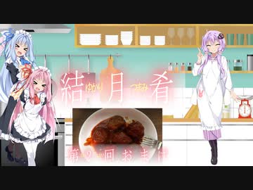茜と葵がおつまみを作る【第2回おまけ】
