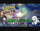 【ジャングル回】初心者アリアルといくポケモンUNITE part4