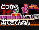発売後に修正パッチが出まくるパワードスーツ Ver.13.0