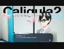 【実況】再び楽園から現実までの帰宅部活動記録【Caligula2】Part30