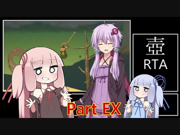 実況者になりたい茜ちゃんの壺ゲー PartEX 【RTA】3分59秒061+ おまけ