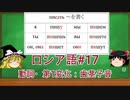 ゆっくり語学解説：ロシア語#17「動詞の基本変化：第1型：歯茎子音」Спряжение глаголов I: Альвеолярные согласные
