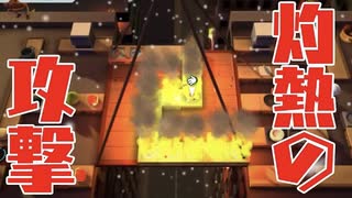 【Overcooked】ラスボス再び！！疲労困憊で突き進め！！男達の厨房戦闘記#20【西三計画】