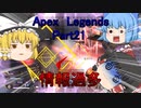 シーズン10もこのおばちゃん使っていく　Apex　Legends　プラ3　ゆっくり実況