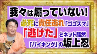 #1120 「あおっていない」と必死に反論する「ゴゴスマ」。「逃げた」とネット騒然の「バイキング」の司会者｜みやわきチャンネル（仮）#1270Restart1120