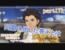 究極鼻声実況者がFE風花雪月をマイペースに実況してみたpart171