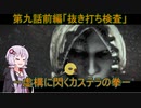 【PSYCHO BREAK】ー虚構に閃くカステラの拳ーカステラ配送業者に手を染めたゆかり9前編