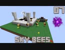 ハチと一緒にスカイブロックPart7【SkyBees】