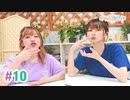 第508位：【高画質・完全版】まぁたんゆりりん 第10回