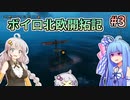 ボイロ北欧開拓記#3【Valheimマルチプレイ】