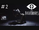 この世界の小人と人間ってどういう関係なの？「LITTLE NIGHTMARES-リトルナイトメア」#2