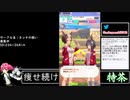 2021年08月10日【ウマ娘】競馬歴20年の11歳女児ウマ娘プレイ【放送アーカイブ】