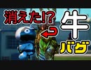 インフレータ・ブル（牛）が隠れて見えなくなるバグ【フォートナイト / Fortnite】