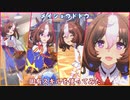 【ウマ娘】メイショウドトウ　固有スキルを使ってみた