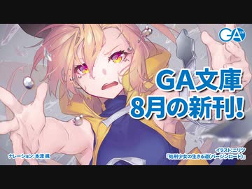 ｇａ文庫公式チャンネル ニコニコチャンネル エンタメ
