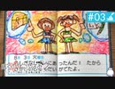 【実況】夏を満喫＊ぼくのなつやすみ２初見プレイ【part.3】