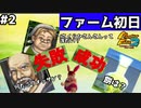【モンスターファーム2】ファームのあれこれを見て回ろう！そして特訓だ！#2【F.F.K 劇場】