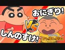 しんのすけVSまさや#4【クレヨンしんちゃん 「オラと博士の夏休み」〜おわらない七日間の旅〜】