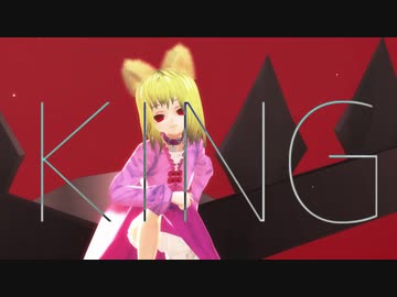 【MMD電脳の村】ベアトリーチェでKING