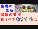 【FEH_907】偶像の天楼、今回の貰うべきオススメは…！？　聖魔の光石　ハロウィンミルラ　兎マリカ　ドズラ　ハロウィンラーチェル　【 ファイアーエムブレムヒーローズ 】