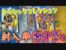【デジカ】封入率が悪すぎると話題の新弾クラシックコレクション1BOX開封してみた！【デジモンカードゲーム】DIGIMON CARD GAME