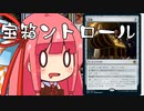 【MTGA】帰ってきたクソデッカー茜ちゃん その81【ボイスロイド実況】