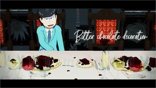 【MMDおそ松さん】次男でビターチョコデコレーション