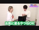 【神回】メイクを知らない男子が女子にメイクしたら可愛くなるのか！？
