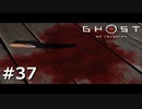 #37.これは犯人ですねぇ【GHOST OF TSUSHIMA】(畑)