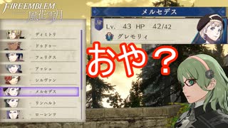 男共に混じって1人違う人混じってるんですけど　ファイアーエムブレム風花雪月実況プレイPart117