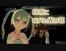【ぼくのなつやすみ】縁側に咲いた光の花 11日目【YUMU】