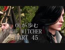 OLが歩むTHE WITCHER3 part45