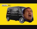 車と化した先輩