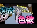 フリゲランキング1位の小さい子供をレンタルするゲームをする。前編［かわいいは壊せる］
