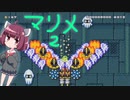 [きりたん実況] ただマリオメーカー2で走りたい！part8