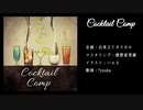 【XFD】 カクテルコンピ【カクテル】