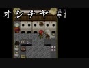 【ホラゲ実況】ポケモン実況界のビビりがオシチヤをやるとこうなる #9