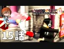 １５話【秋風に木の葉を舞わすが如く服を脱がす人】みなとの「AKIBA'S TRIP ファーストメモリー」実況【みなとくんは友達が少ない】
