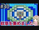 #30【女性実況】ドラゴンクエスト2で癒される！紋章を集めました【DQ2】
