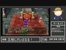 【Dq5初見rtaアーカイブ】ついにビアンカかフローラかを選ぶ時が来た -Part5-