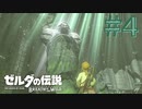 【女性実況】#4方向音痴にはきついもんがある【ゼルダの伝説 ブレス オブ ザ ワイルド】