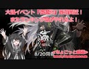 【ドルフロ】大型イベント『偏極光』実装前ちょこっと感想【CoeFont】
