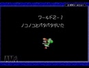 ヨッシーアイランド　ロースコアチャレンジ course.2-1　ノコノコとパタパタがいた